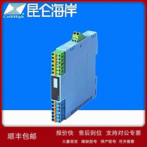 议价collihigh/昆仑海岸FBE044T直流信号输入隔离安全栅二入二出