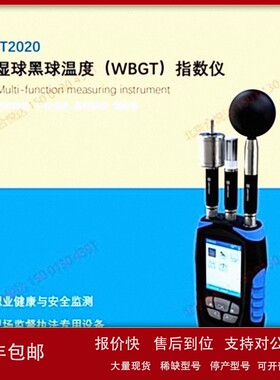 议价JT2020湿球黑球温度WBGT指数仪湿球温度干球温度黑球温度辐射