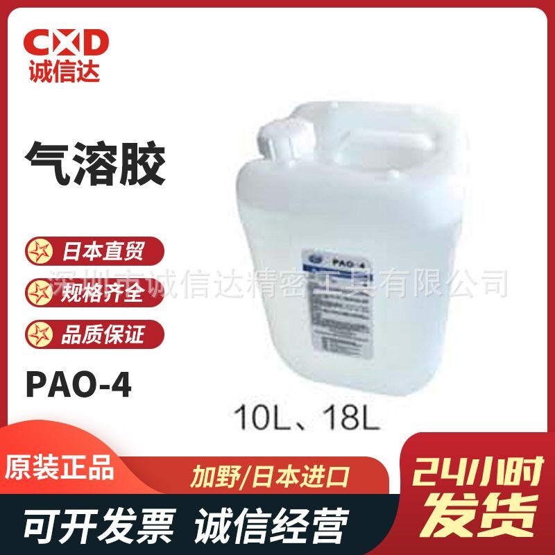 日本进口KANOMAX加野PAO-10L PAO-18L原装高性价比气溶胶