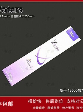 议价原装进口沃特世Waters186004870色谱柱3.5um 4.6x250mm正品保