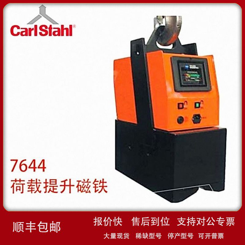 议价CarlStahl 红外控制直流电荷载提升磁铁 德国起重提升永磁铁