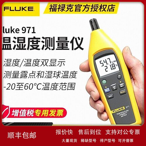 议价福禄克（FLUKE) F971 温湿度计 温度湿度测量仪 F971 温湿度