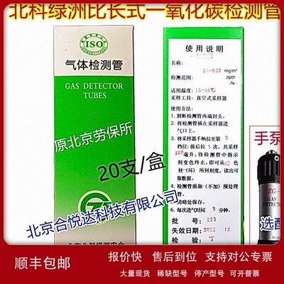 议价一氧化碳气体检测管CO测毒管Carbon monoxide煤气检测管北科