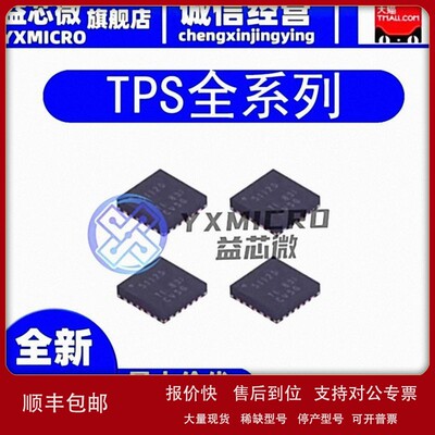 议价TPS650531RGER 650532 65193 65053 51125 51123ARGER集成电