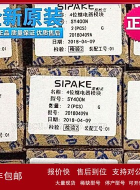 议价SIPAKE元8位继电器模组SY410N模块SY400N模块