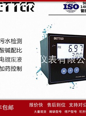 议价台湾比特BETTER工业在线PH计酸碱度 PH/ORP-2002单表