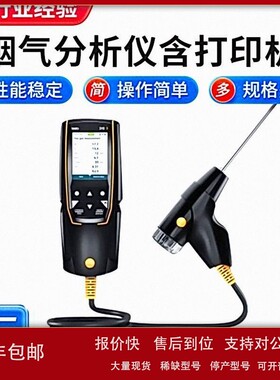 议价Testo德图烟气分析仪310工业便携式CO/O2气体燃烧效率锅炉检