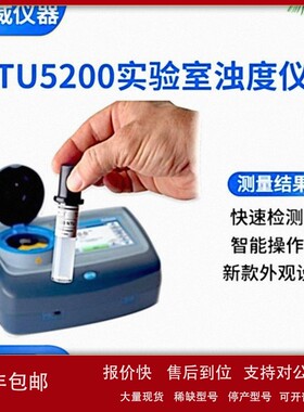 议价现货 哈希TU5200实验室浊度仪（EPA版本）浊度计HACHLPV442.9