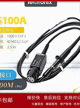 议价P5100A TektronixP5100A单端高压探头 泰克P5100A探头 包邮