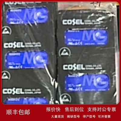 议价STMGFW152412 COSEL科索