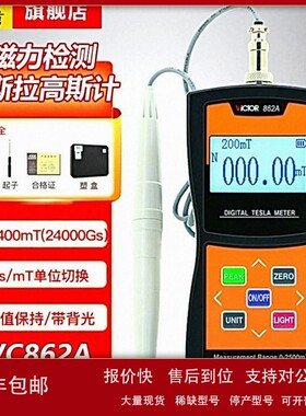 议价胜利仪器(VICTOR)VC862A/B/C数显高斯计磁场测量仪器高精度特
