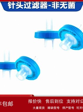 议价SLCRX13NK替代 SLCR013NK 亲水性PTFE0.45um针式一次性过滤器
