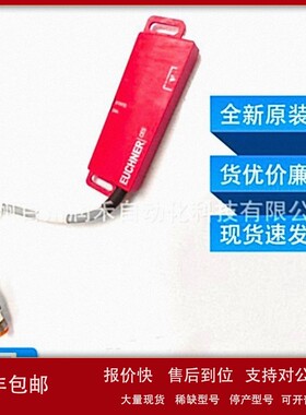 议价CES-AP-CR2-CH-SB-106550安士能euchner安全开关非接触式全新