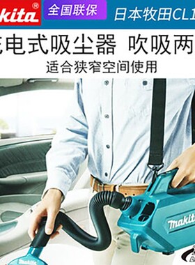 日本makita牧田CL121D车载吸尘器汽车家用两用锂电池手提吹吸尘机