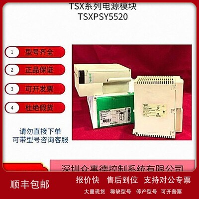 议价电源模块TSXPSY5520电源转换器PLC模块逆变器