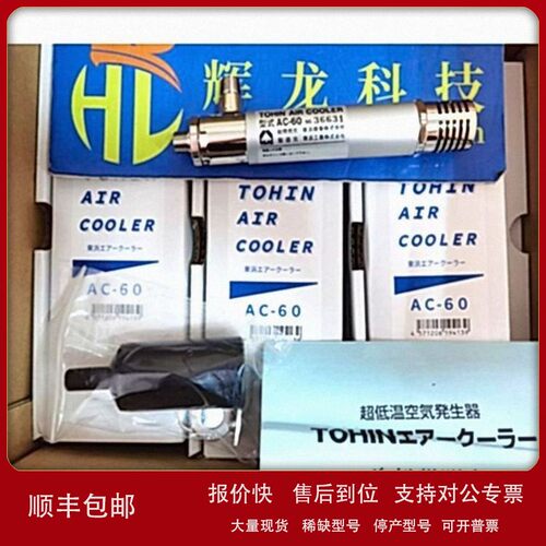 议价AC-60-50M-70W-80C日本TOHIN东浜工业株式会社空气发生器