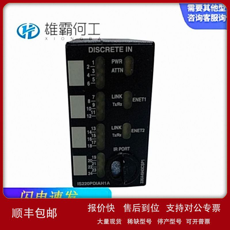 议价IS220PDIAH1A 燃机系统控制器/通信模块/触摸屏