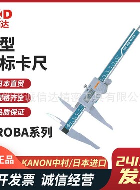 日本进口KANON中村E-ROBA15BL E-ROBA20BL高性价比驴型游标卡尺