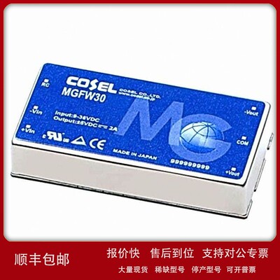 议价cosel 科索 MGFW302415 电源模块 MGW302412