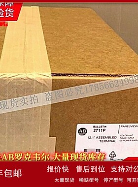 议价AB 2711P-T12C4D8 罗克韦尔触摸屏 PanelView Plus 12