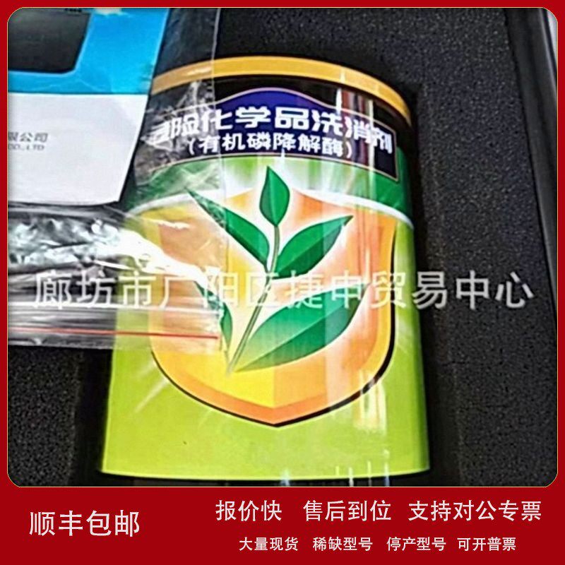议价消防应急救援器材有机磷降解酶水溶液洗消剂农药泄漏现场洗消