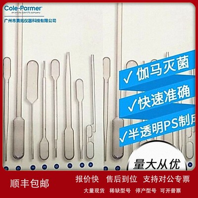 议价Cole-Parme巴氏滴管一次性采集管移液管用于法医医学大学0622