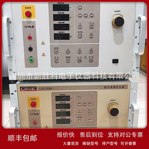 议价LIONCEL凌世LSG-506A雷击浪涌发生器 回收LSG-506CB