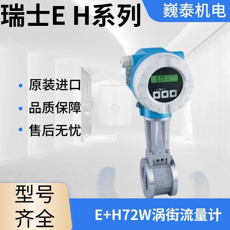 恩德斯豪斯 7F2B涡街流量计 支持记录查询功能 石化行业用 可开