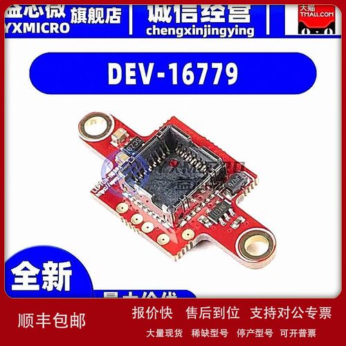 议价DEV-16779 OPENMV FLIR LEPTON ADAPTER MODUL 平台评估扩展