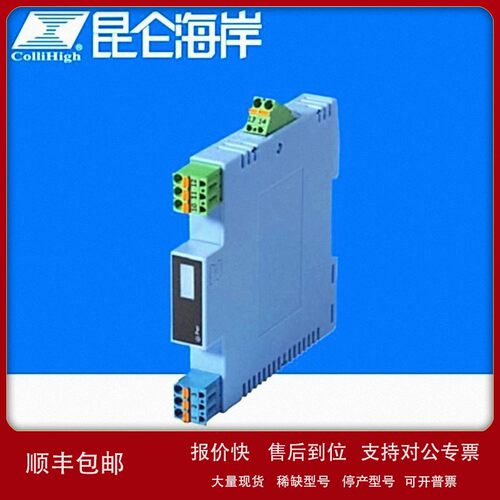 议价collihigh/昆仑海岸FBE051直流信号输入隔离式安全栅一入一出