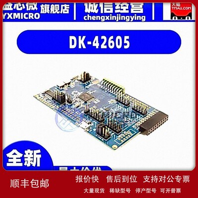 议价DK-42605 DEVELOPMENT KIT FOR ICM-42605 评估板 传感器 编