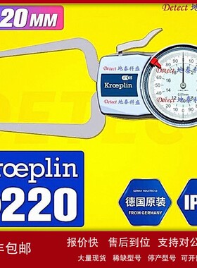 议价D220 外径卡规 0-20mm 德国 KROEPLIN 机械外径卡规 外卡规