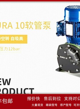 议价原装进口verderflex 软管蠕动泵 DURA10 SS SP AL VT 输送化