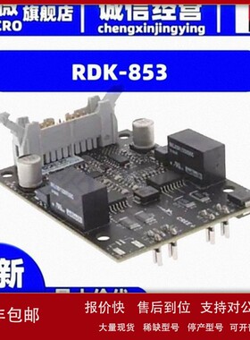 议价RDK-853 REFERENCE DESIGN BOARD FOR BRIDG 开发板 套件