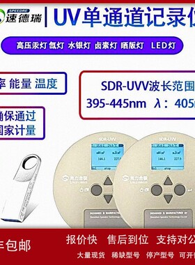 议价UV能量计 SDR-UVV 紫外能量仪 紫外焦耳计 紫外光强检测仪
