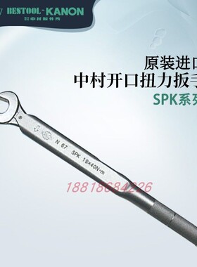 日本KANON中村 开口扭力扳手1200SPK N120SPKX27 X29 X30 X32 X36