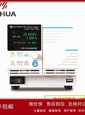 议价DAHUA大华电源 宽范围可编程直流电源 DH1790-10 80V30A720W