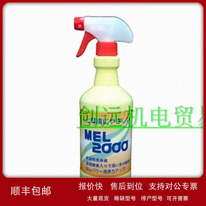 议价日本友和YUWA清洗剂MEL-2000-750ML