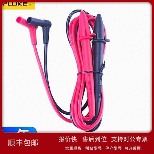 议价福禄克（FLUKE）TL30 万用表表笔 1年维保