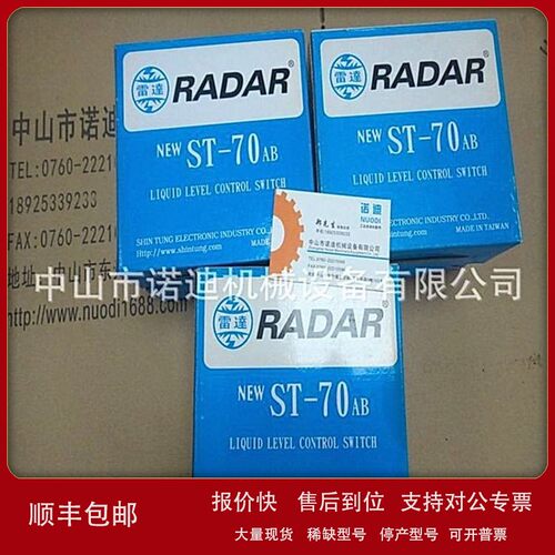 议价RADAR`雷达牌`水位开关ST-70AB、ST-6B ST-99 ST-77