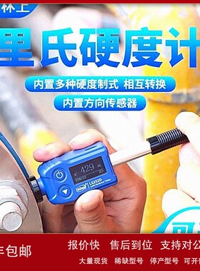 议价林上 LS252D高精度里氏硬度计 金属钢材硬度计铸铁模具硬度测
