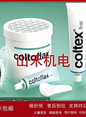 议价coltoflax/coltEx 修补剂（牙模）NO.4515；NO.4547；NO.4544