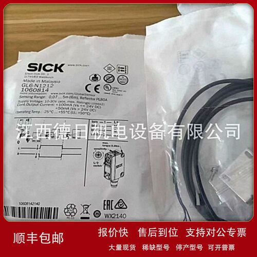 议价GL6-N1212 全新德国SICK西克光电传感器现货实拍议价销售
