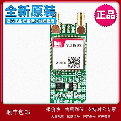 议价MIKROE-2382 GSM-GPS click SIM808模块