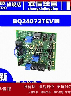 议价BQ24072TEVM EVAL MODULE FOR BQ24072T 演示板 开发板