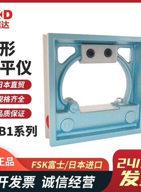 SLB1-250 300方形框式气泡水平尺FSK富士原装特卖水准器结构精密