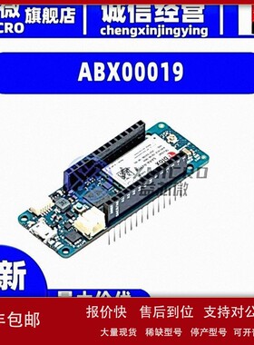 议价ABX00019 ARDUINO MKR NB 1500 开发板 射频器 评估板 收发器