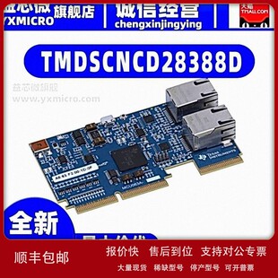 议价TMDSCNCD28388D controlCARD评估模块开发板开发工具 F28388D