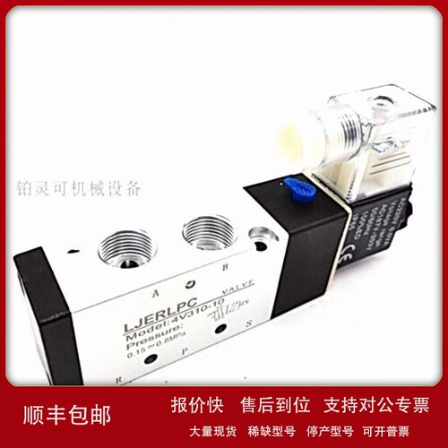 议价LJERLPC VALVE气动电磁阀4V310-10 4V210-08 3V310-10 4V410-
