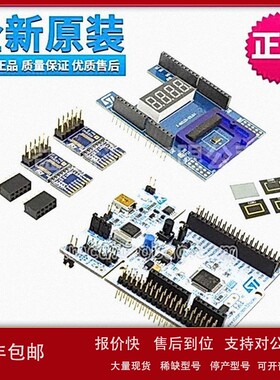 议价现货 P-NUCLEO-53L0A1 ST VL53L0X光学传感器板含NUCLEO-F401